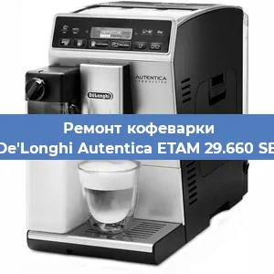 Замена счетчика воды (счетчика чашек, порций) на кофемашине De'Longhi Autentica ETAM 29.660 SB в Санкт-Петербурге